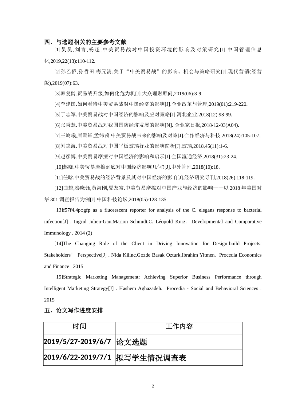 开题报告论中美贸易战对中国经济的影响_第3页