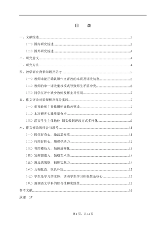 关于宜良县初中语文作文修改教育研究考