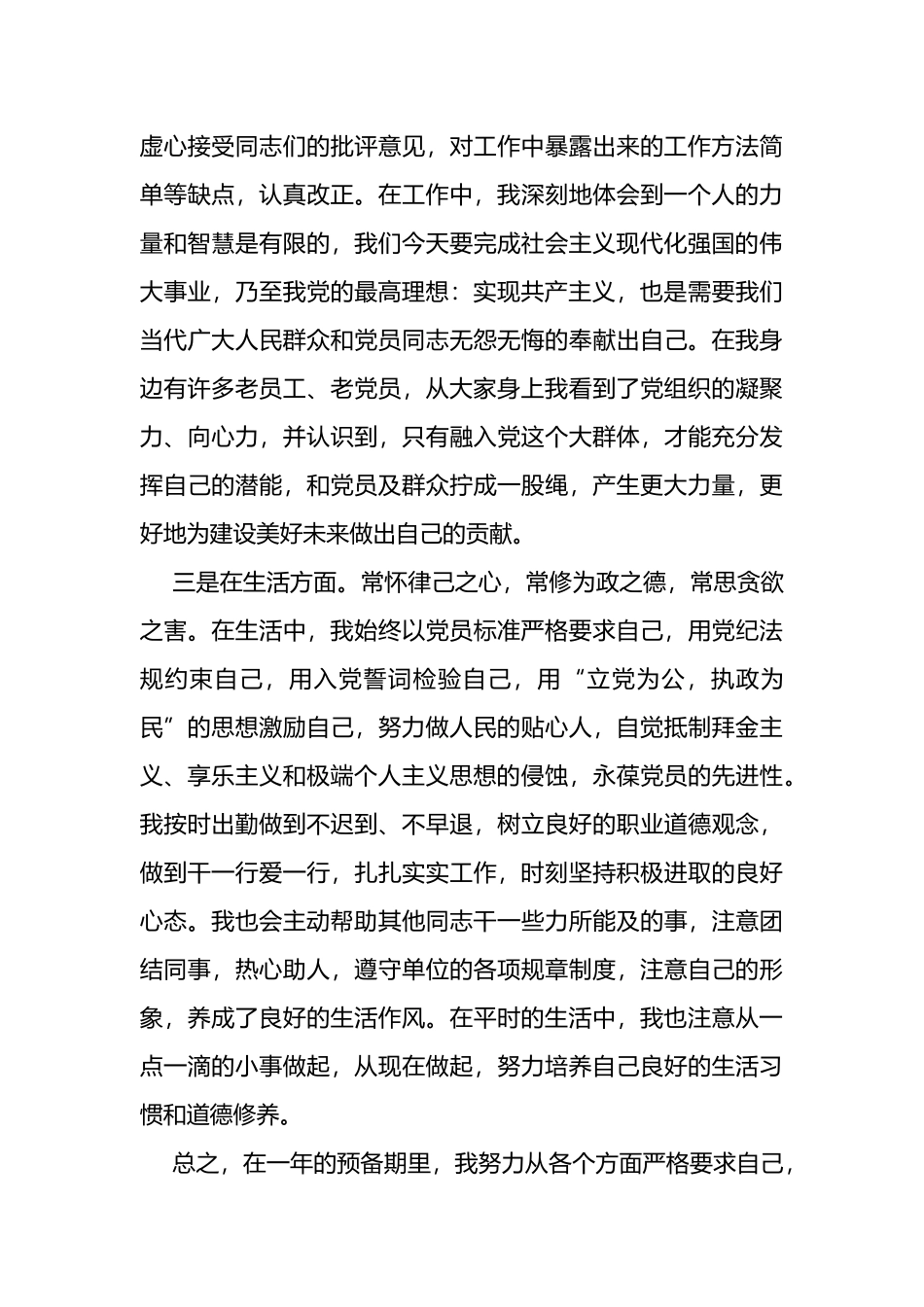 2022年最新预备党员转正申请书_第3页