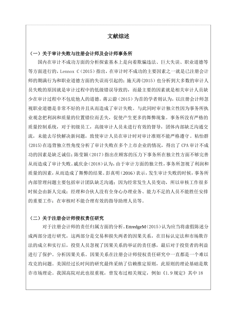 开题报告论注册会计师民事责任_第2页