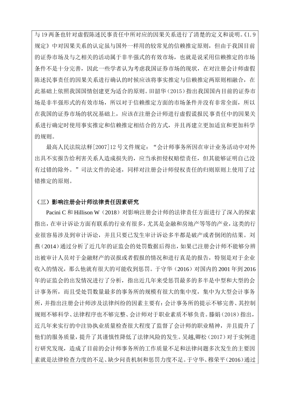 开题报告论注册会计师民事责任_第3页