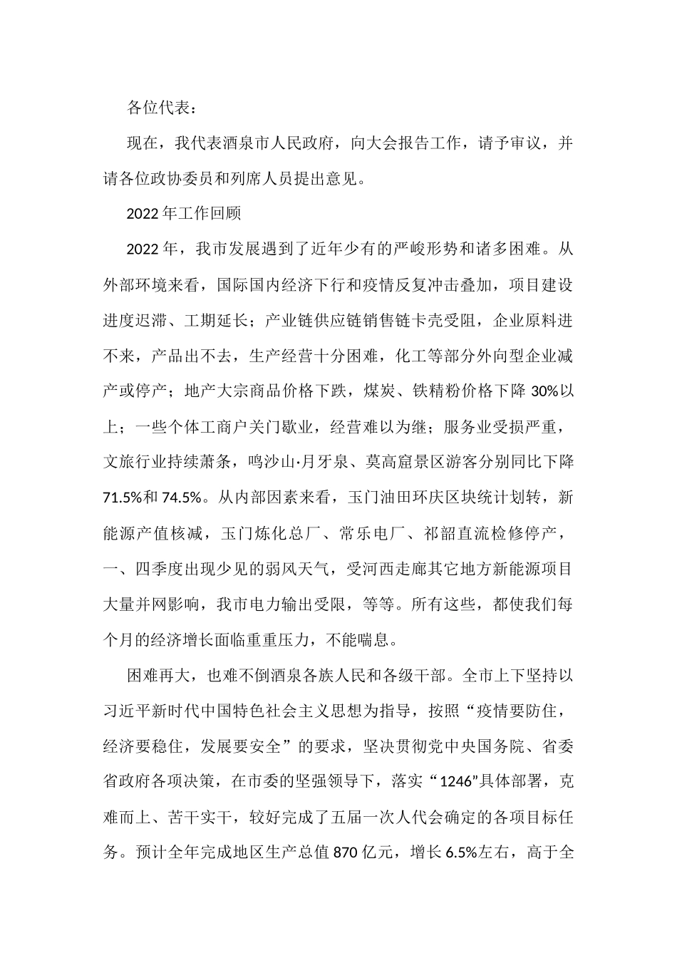 2022年最新政府工作报告、分组讨论发言汇编（16篇）_第2页
