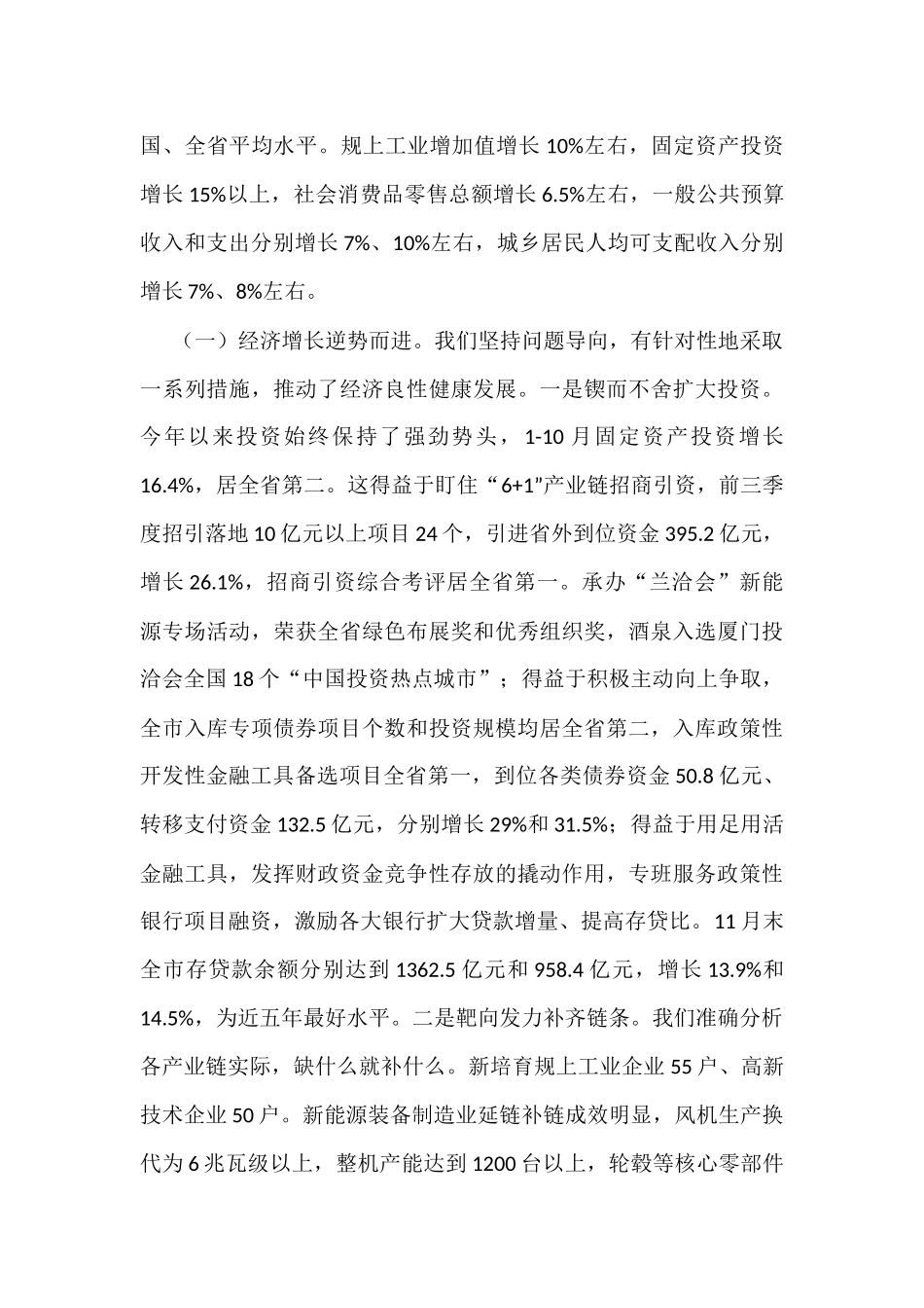 2022年最新政府工作报告、分组讨论发言汇编（16篇）_第3页