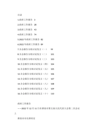 2022年最新政府工作报告、分组讨论发言汇编（16篇）