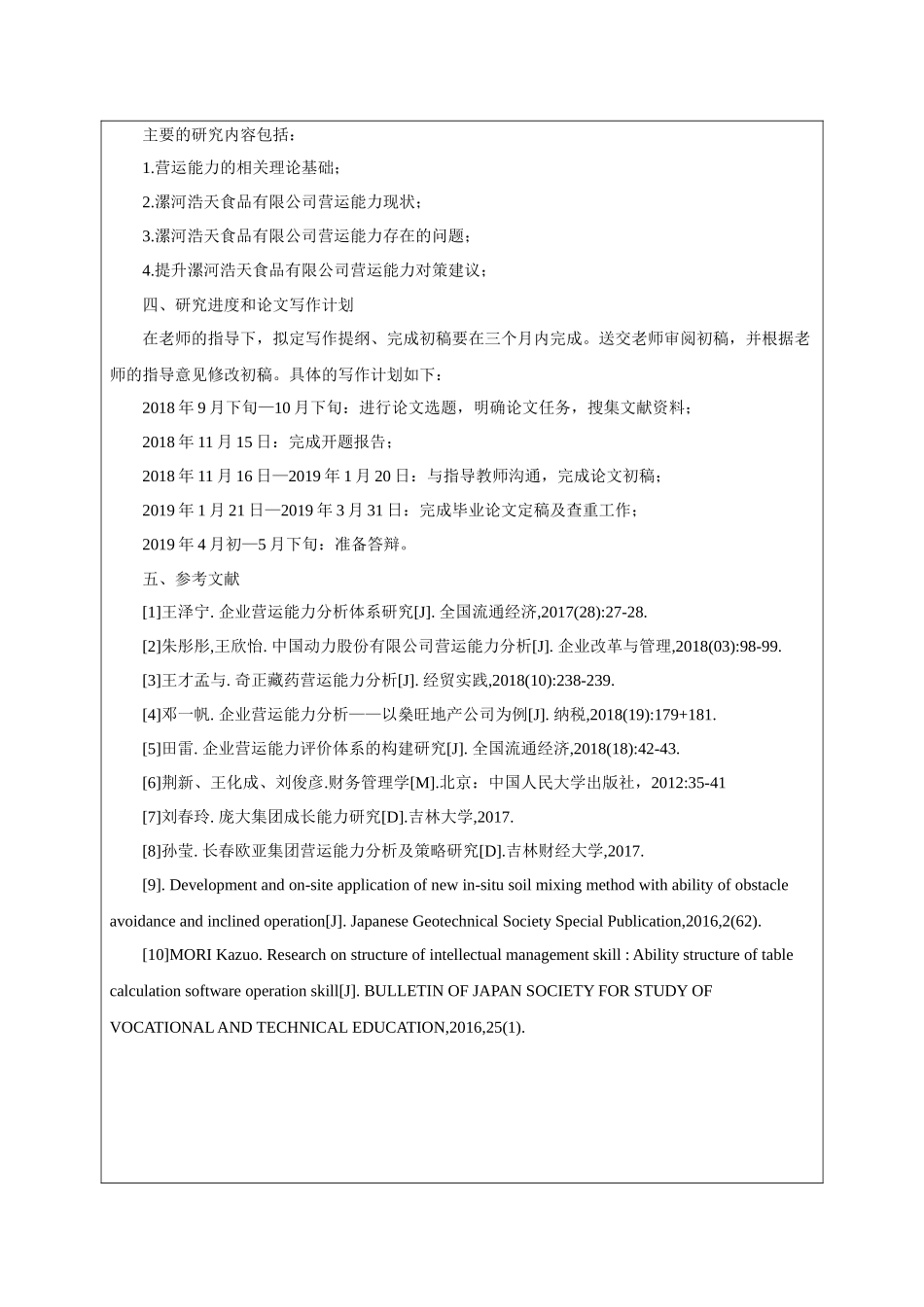开题报告漯河浩天食品有限公司营运能力问题研究_第3页