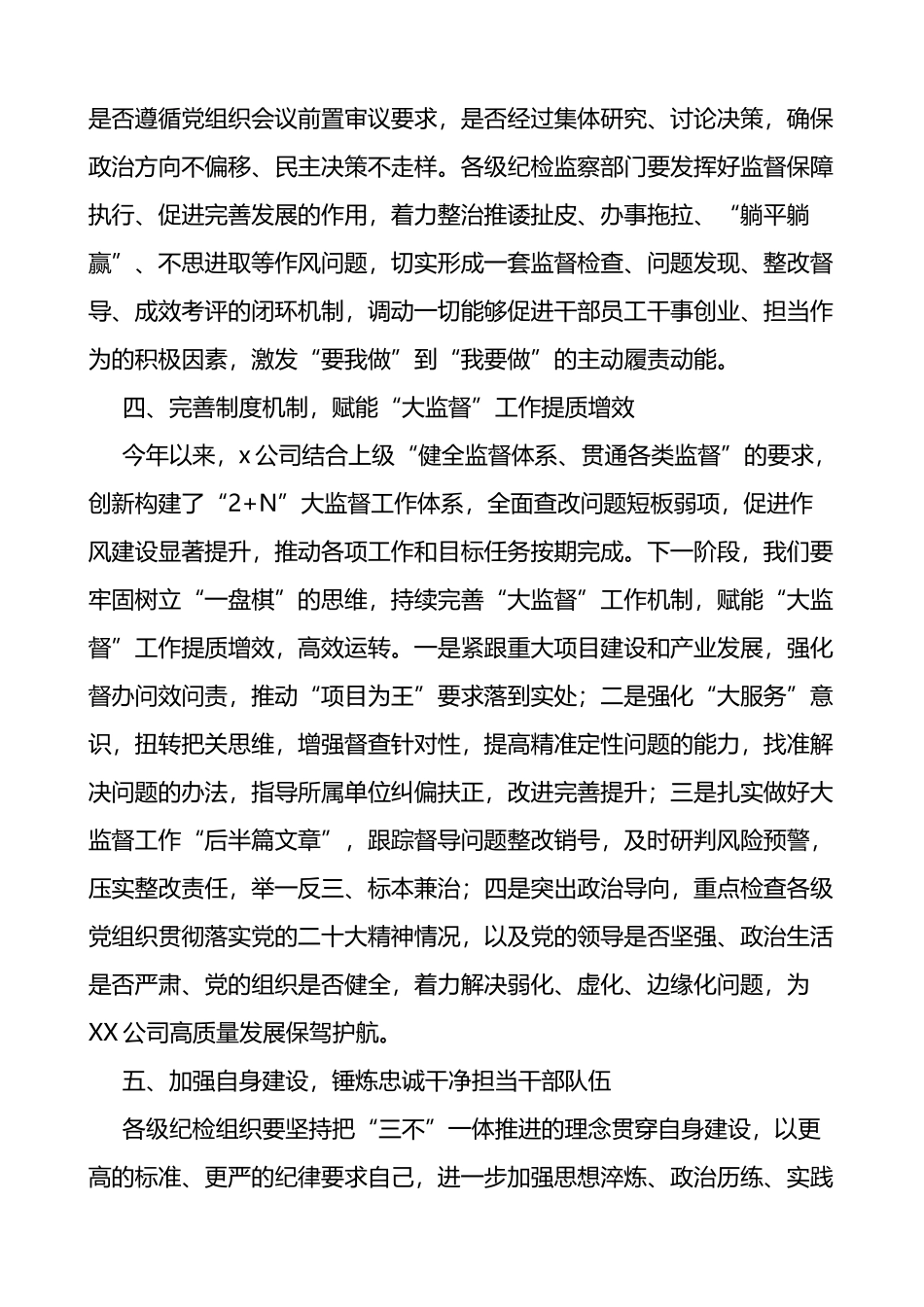 2023年党风廉政建设工作会议讲话范文集团公司国企_第3页