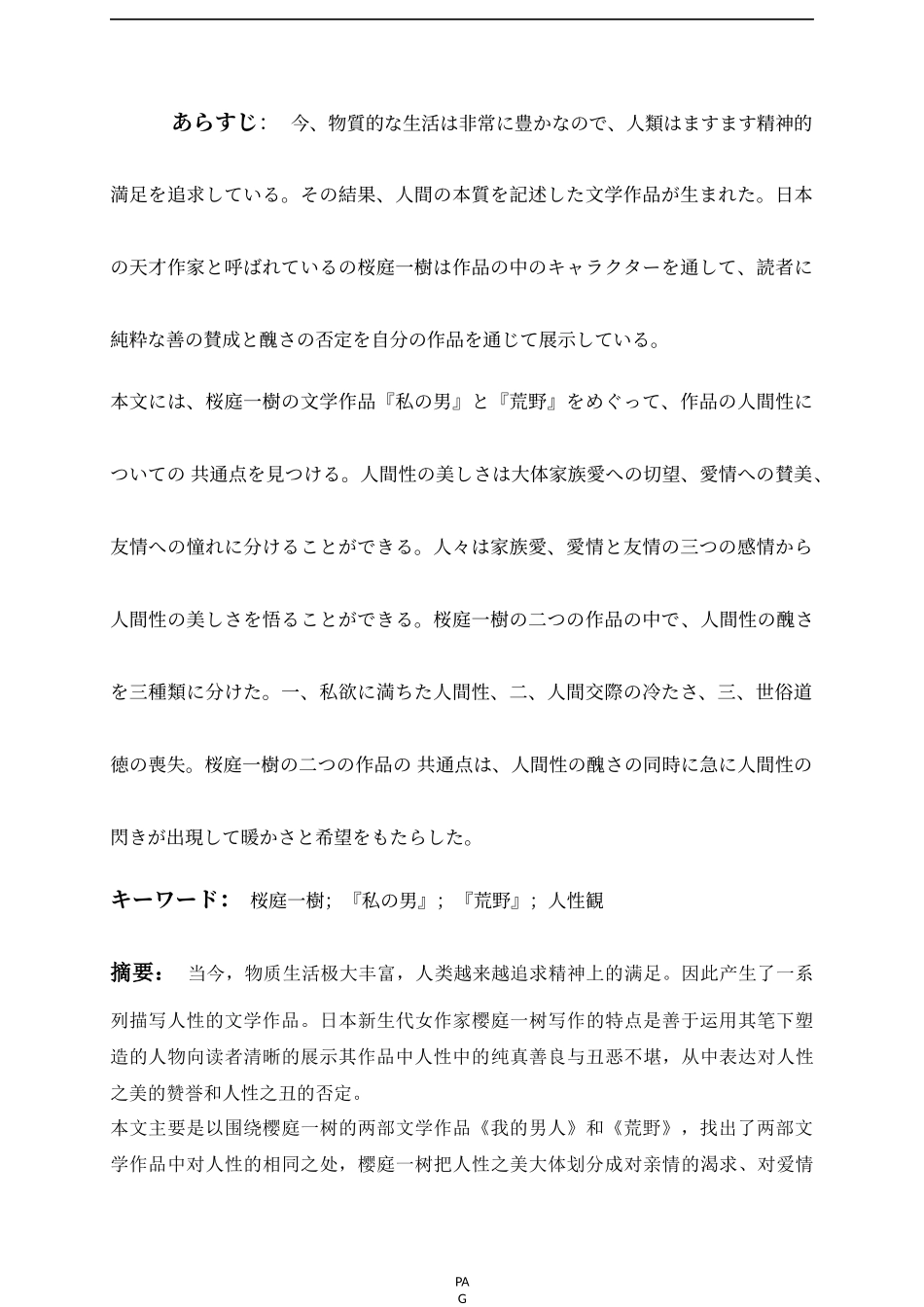 关于樱庭一树的作品中人性观的体现_第2页