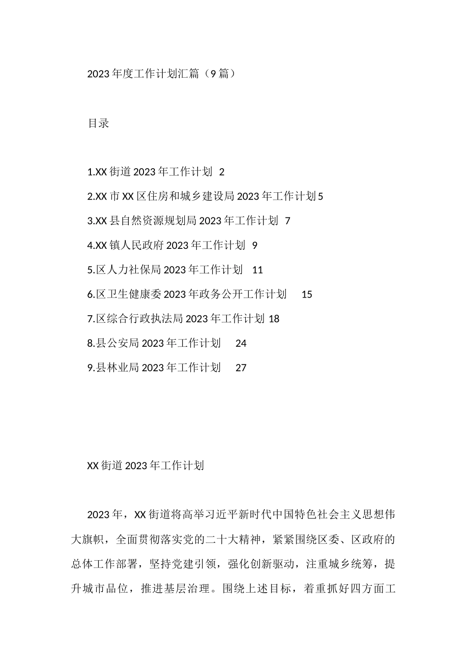 2023年度工作计划汇篇（9篇）区综合行政执法局_第1页