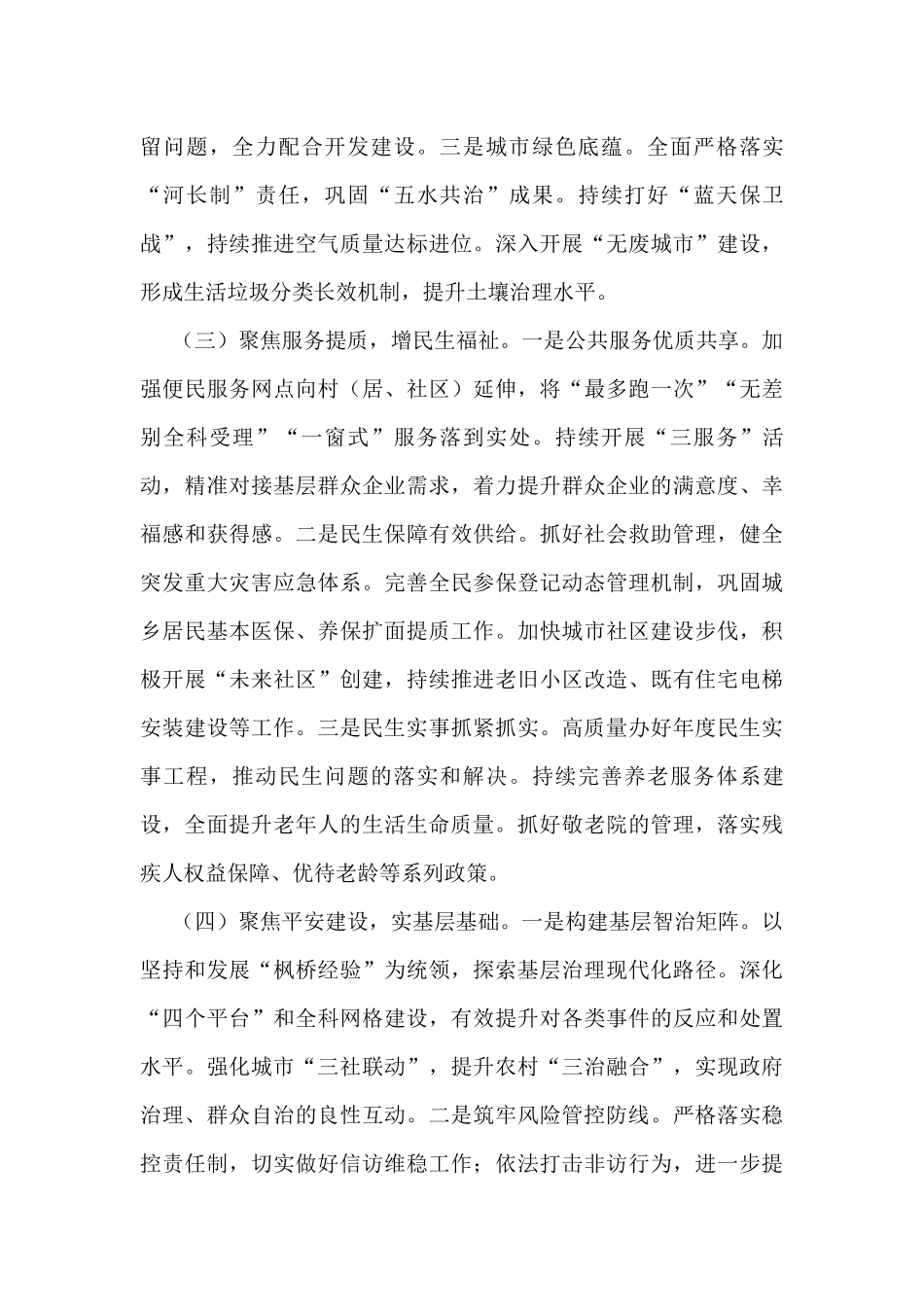 2023年度工作计划汇篇（9篇）区综合行政执法局_第3页