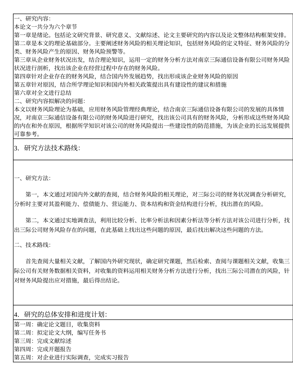 开题报告某某企业财务风险问题研究_第2页