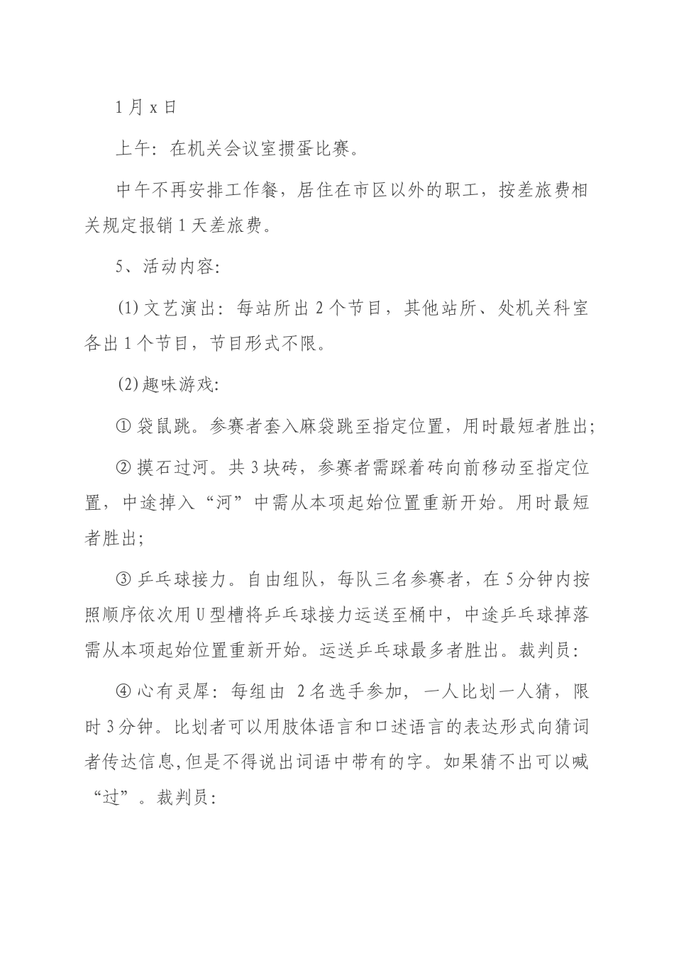 2023年度迎新春文化活动实施方案和活动致辞_第2页