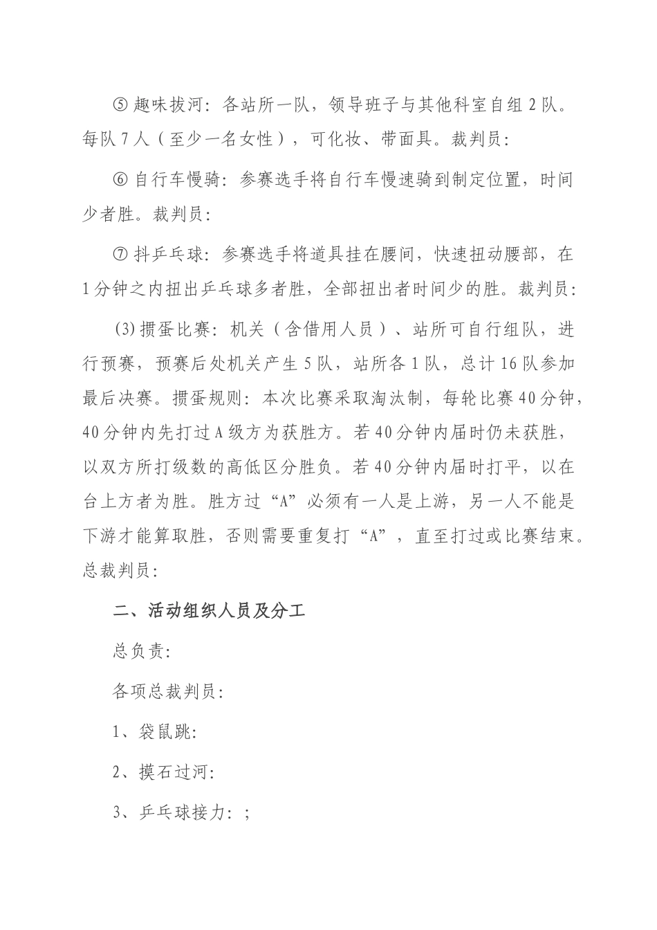 2023年度迎新春文化活动实施方案和活动致辞_第3页