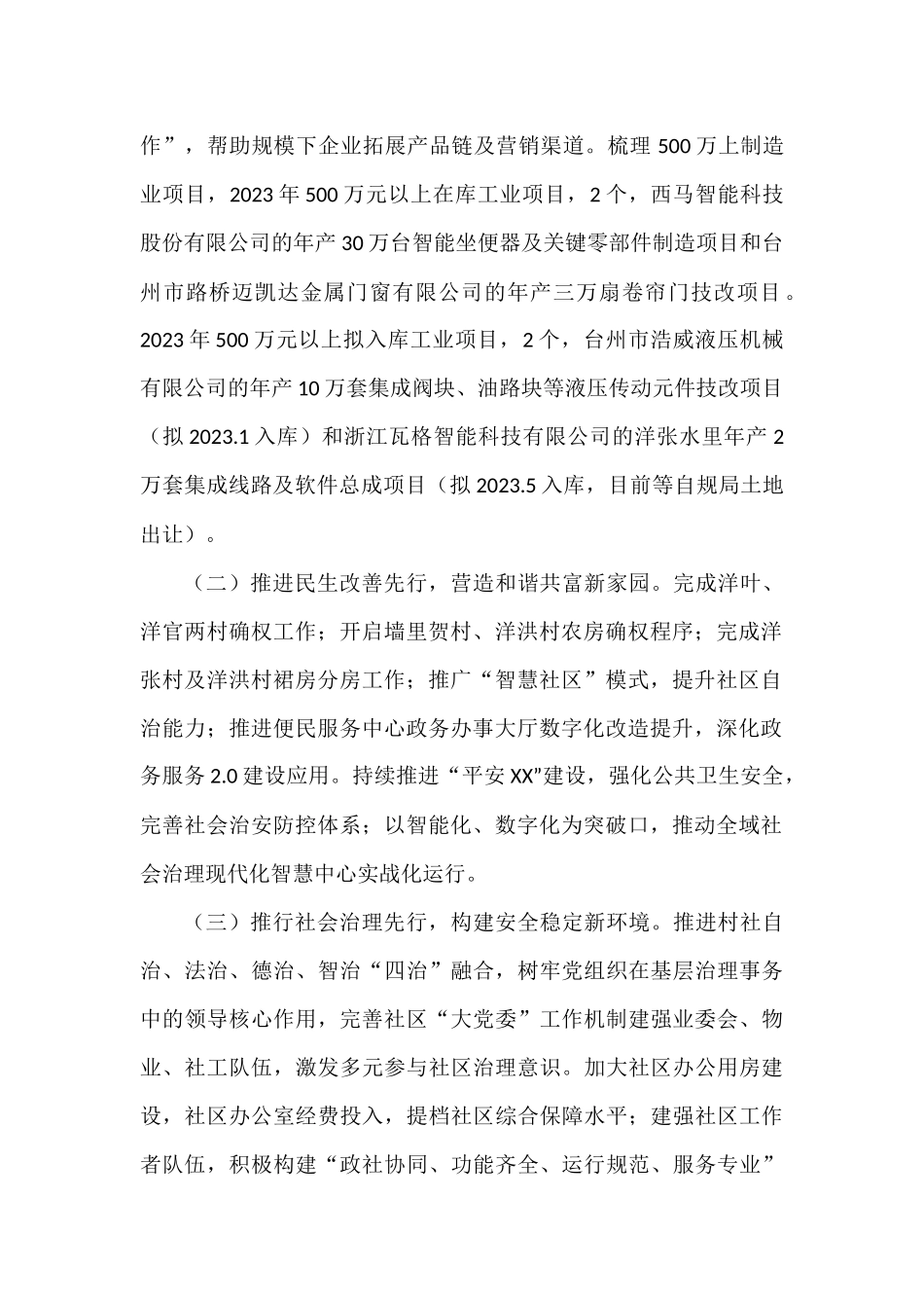 2023年工作计划汇编（4篇）县文化和旅游局_第2页