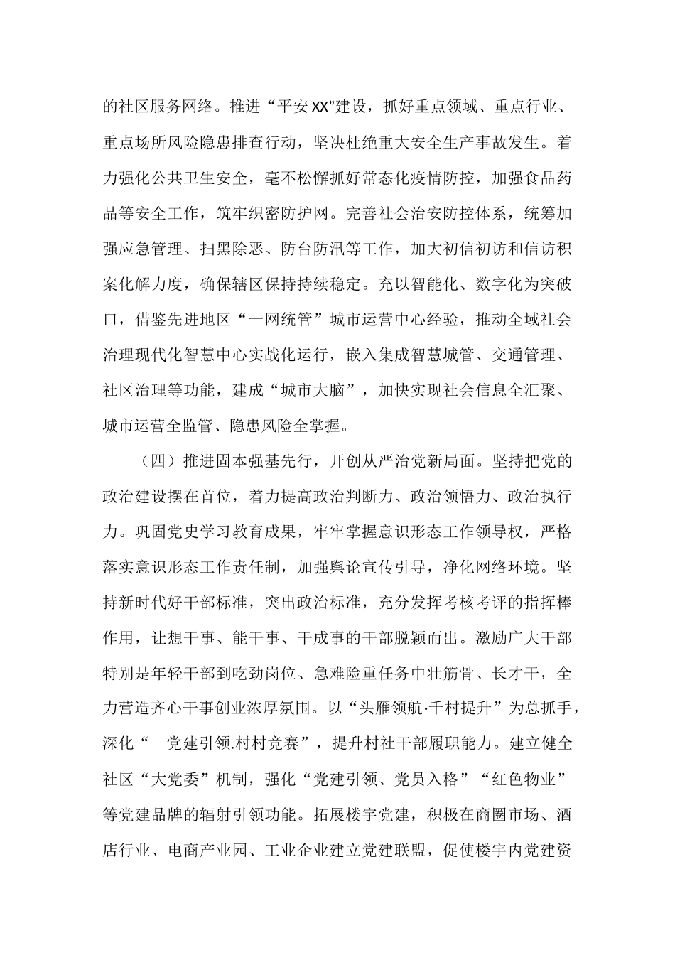 2023年工作计划汇编（4篇）县文化和旅游局_第3页