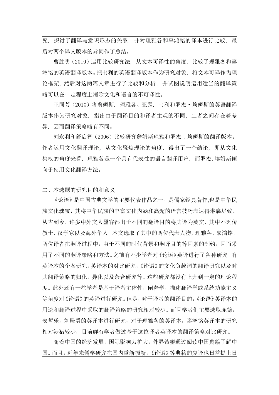 开题报告目的论视阙下《论语》两译本的对比研究_第2页