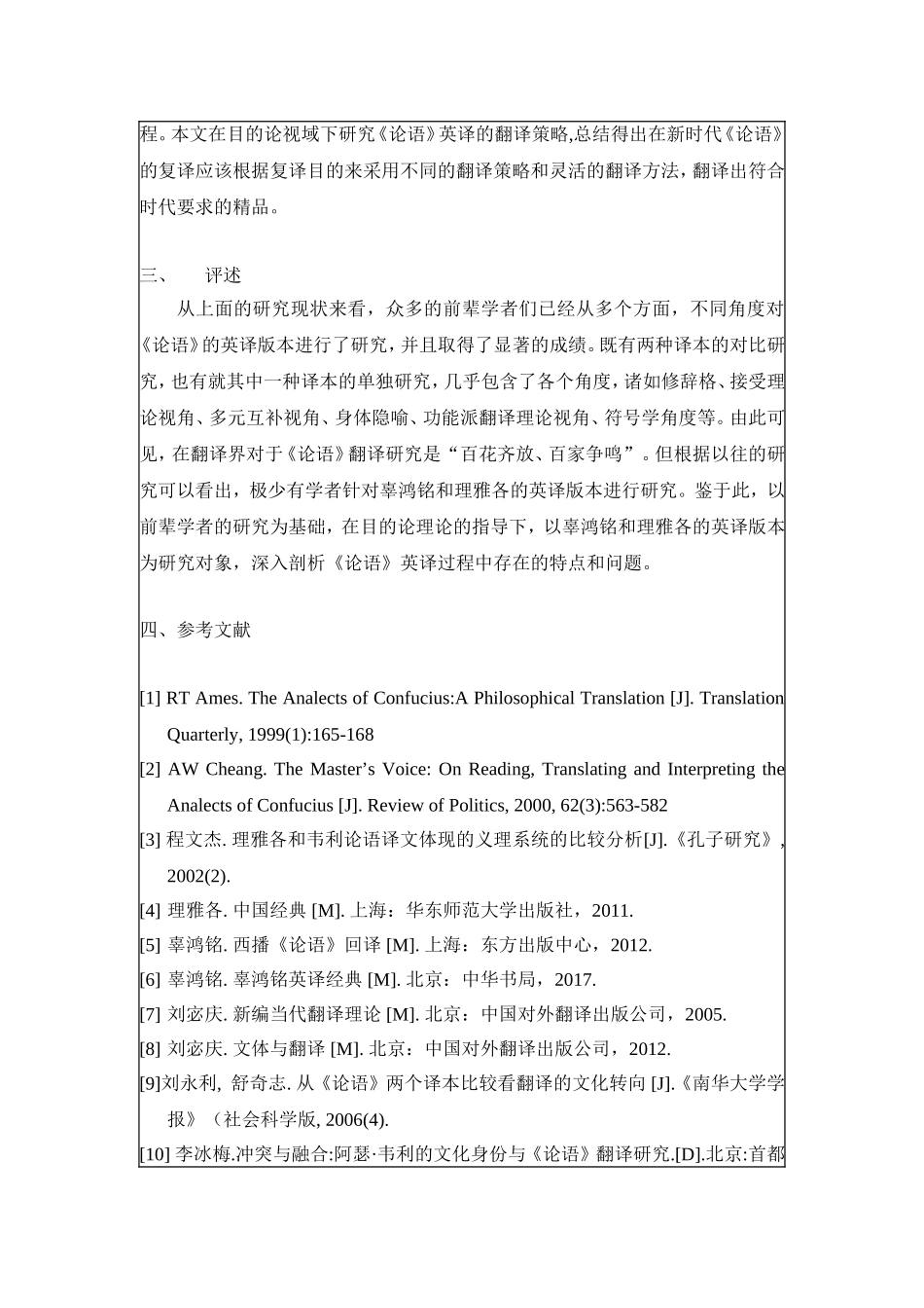 开题报告目的论视阙下《论语》两译本的对比研究_第3页