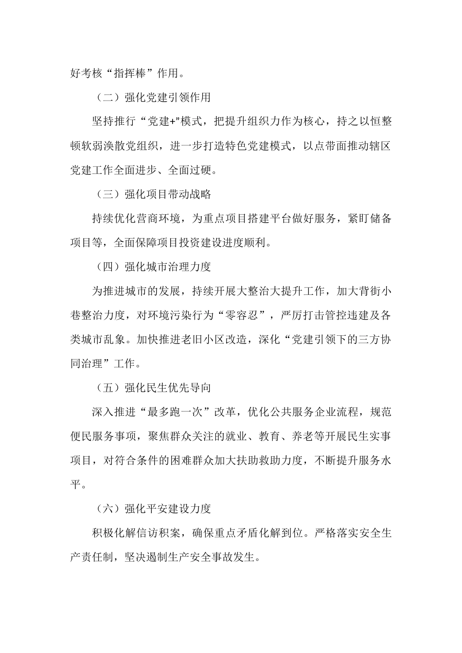2023年工作计划汇编（7篇）市公安局区卫生和计划生育_第2页