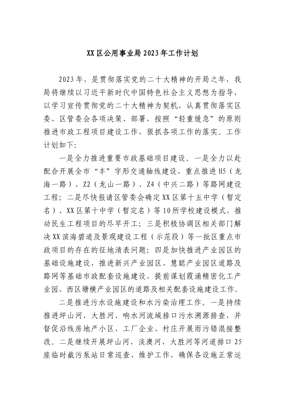 2023年工作计划汇编(11篇)经济开发区管委会市工业和信息化局_第2页