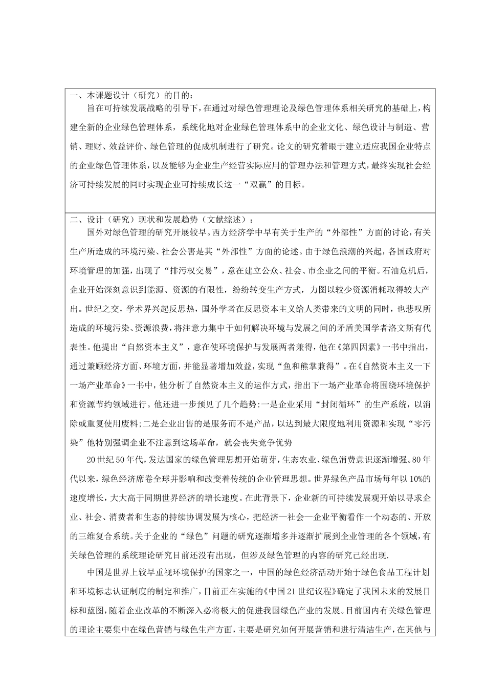 开题报告企业绿色生产管理研究_第1页