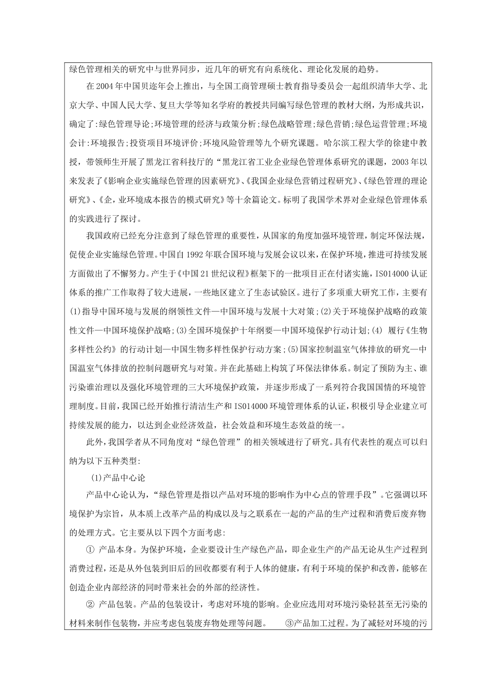 开题报告企业绿色生产管理研究_第2页