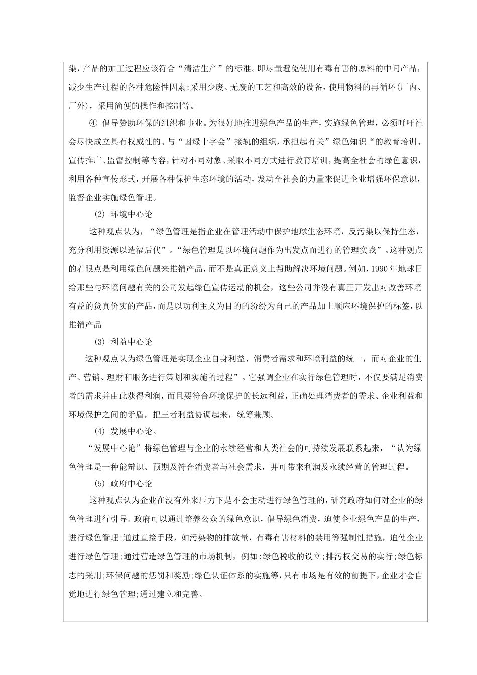 开题报告企业绿色生产管理研究_第3页