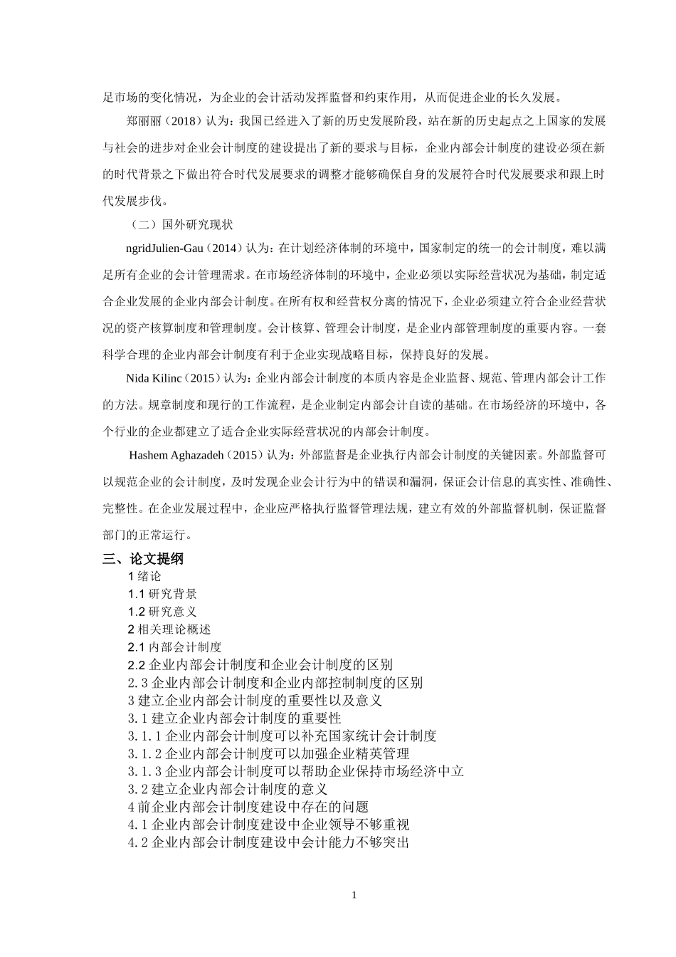 开题报告企业内部会计制度建设_第2页