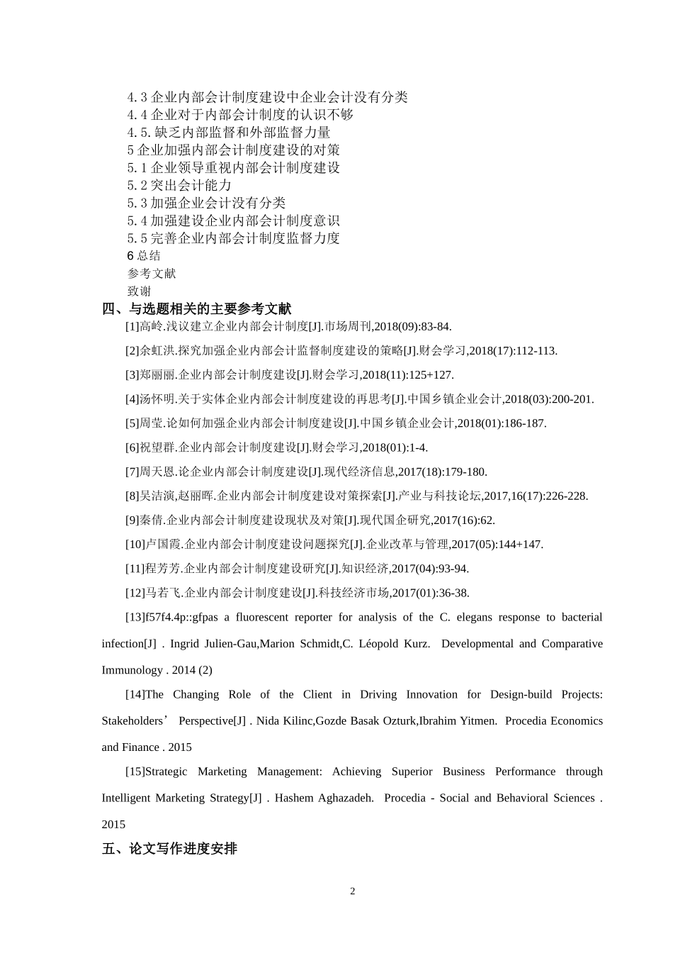 开题报告企业内部会计制度建设_第3页