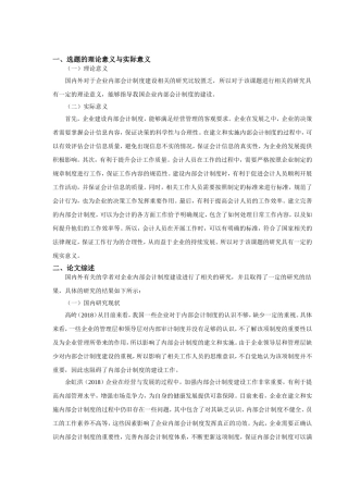 开题报告企业内部会计制度建设