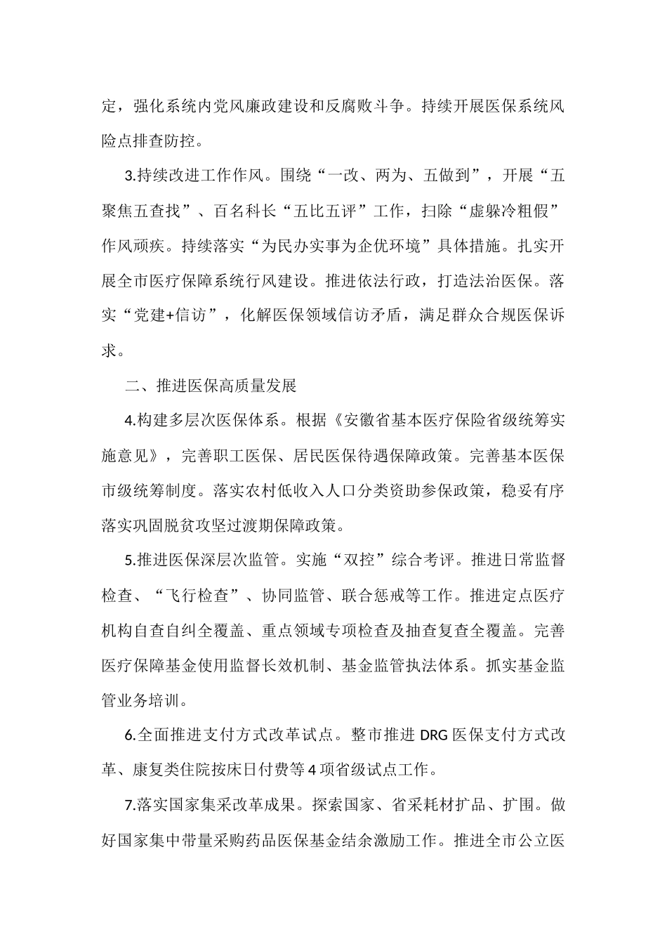 2023年工作要点汇编（5篇）区政协调研_第2页