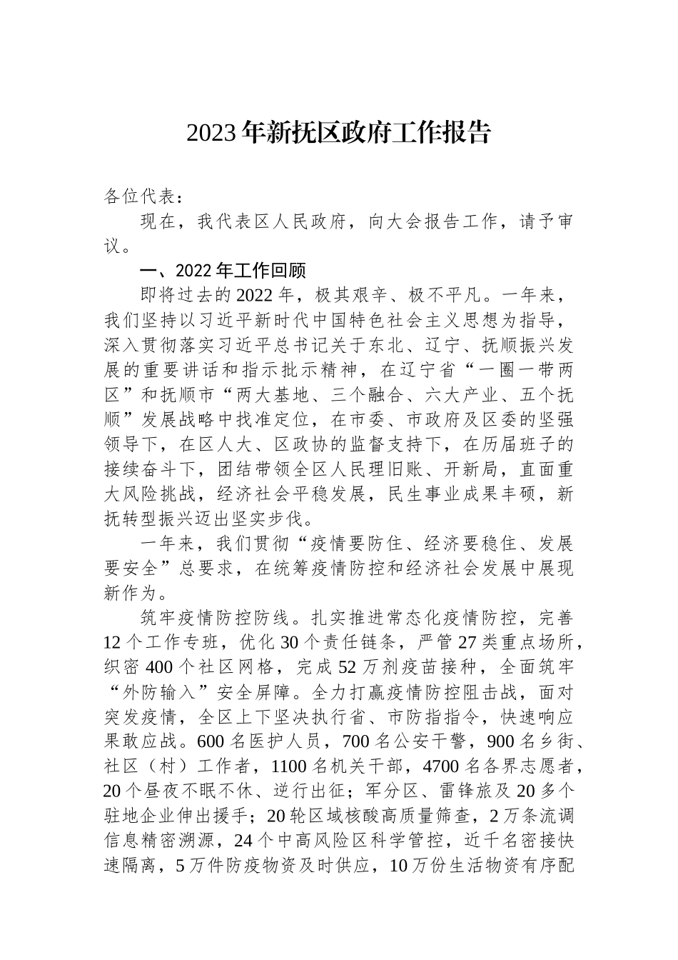 2023年区政府工作报告汇编（2篇）_第2页