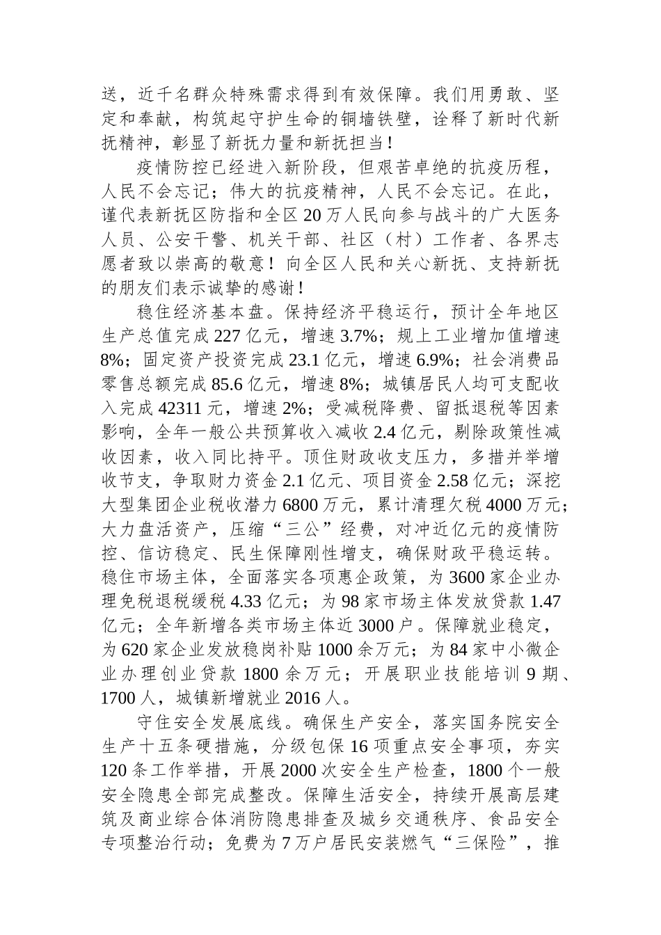 2023年区政府工作报告汇编（2篇）_第3页