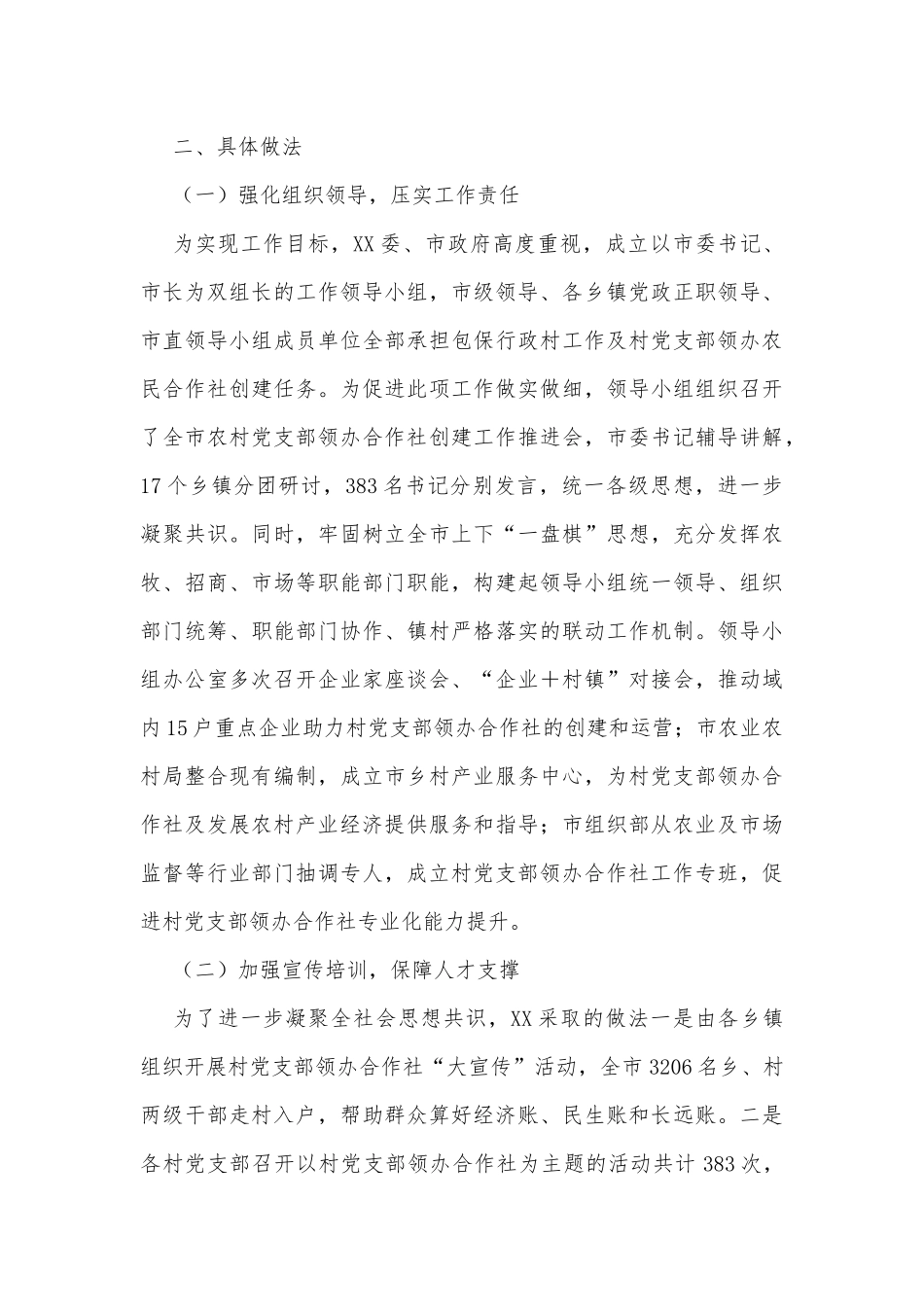 XX村党支部领办合作社工作开展情况调研报告_第2页