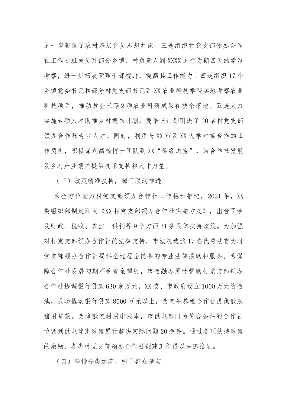 XX村党支部领办合作社工作开展情况调研报告_第3页