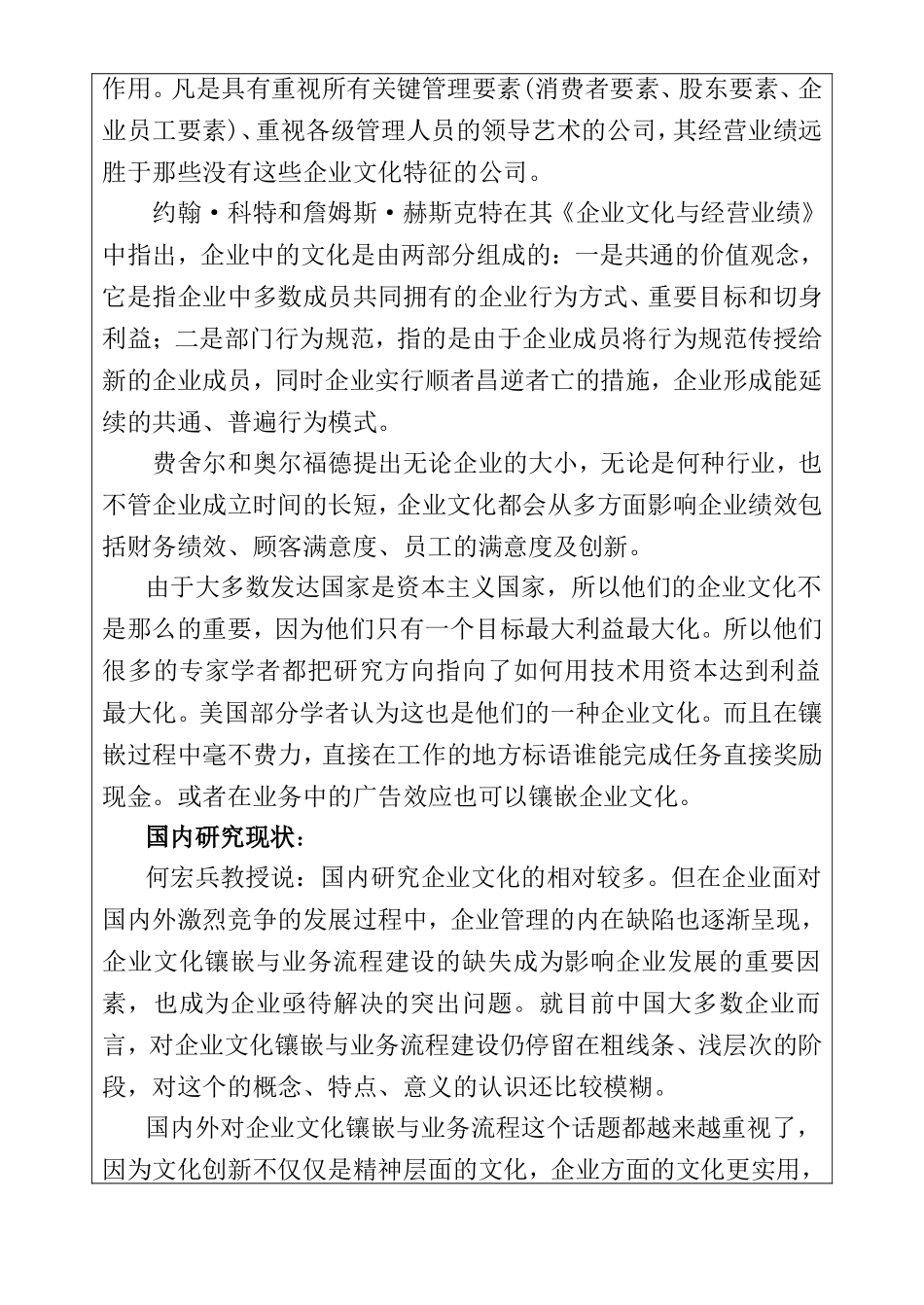 开题报告企业文化镶嵌于业务流程的关键步骤分析---以华为公司为例_第3页