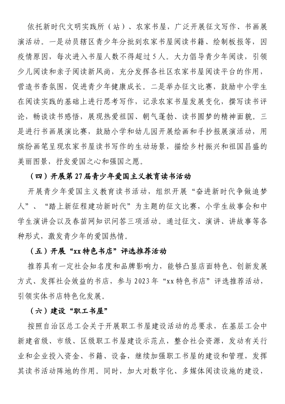 2023年全民阅读活动计划_第2页