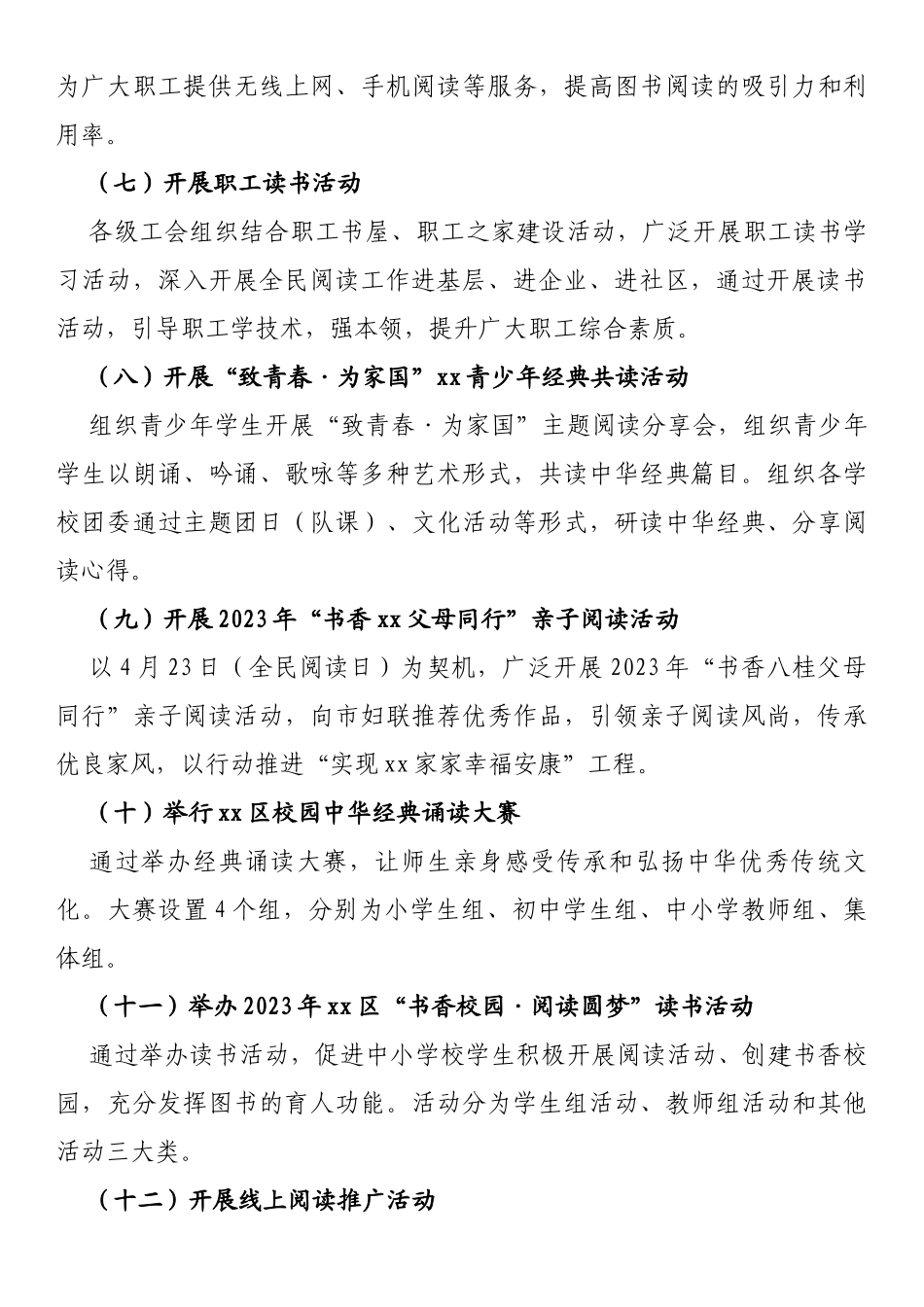 2023年全民阅读活动计划_第3页