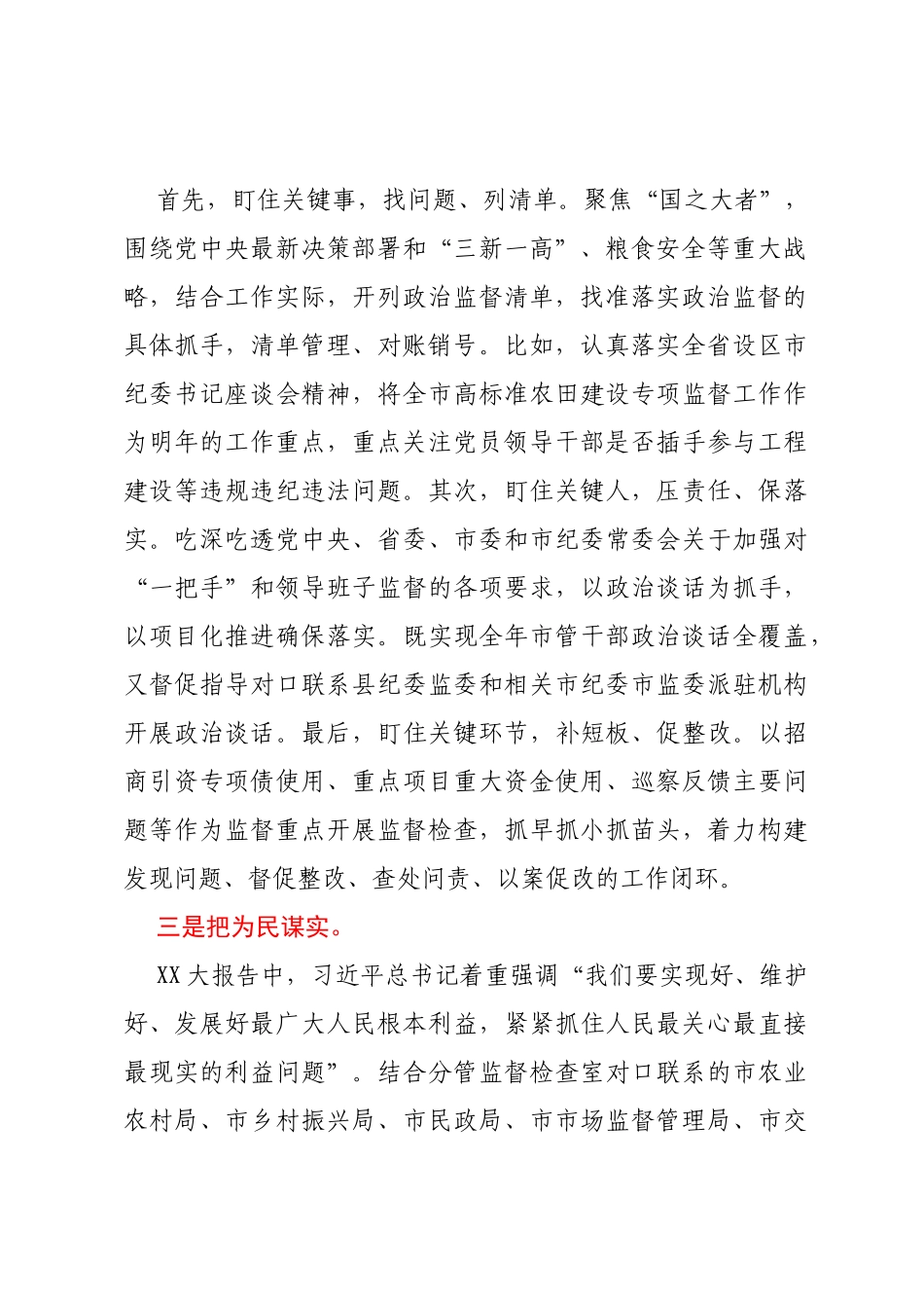 XX纪检监察干部畅谈学习贯彻党的二十大精神心得体会汇编_第3页