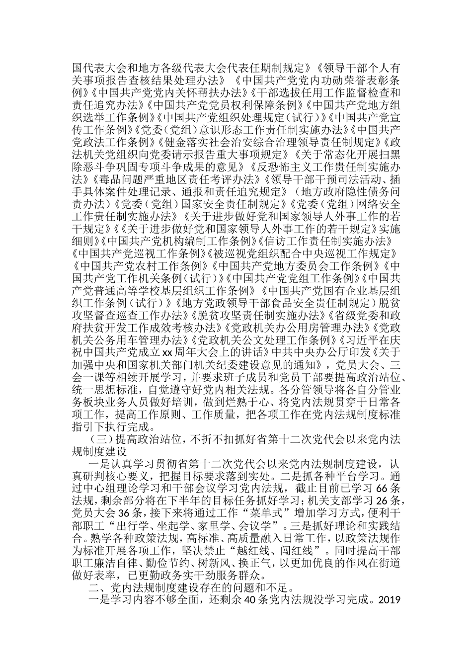 XX街道党内法规工作推进情况报告_第2页