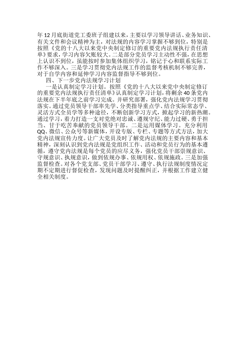 XX街道党内法规工作推进情况报告_第3页