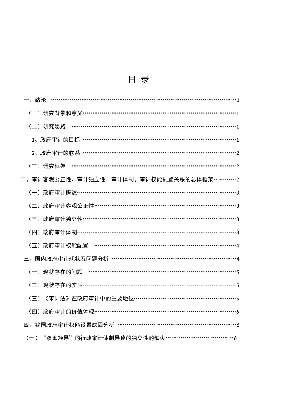 关于政府审计权能设置的研究_第2页