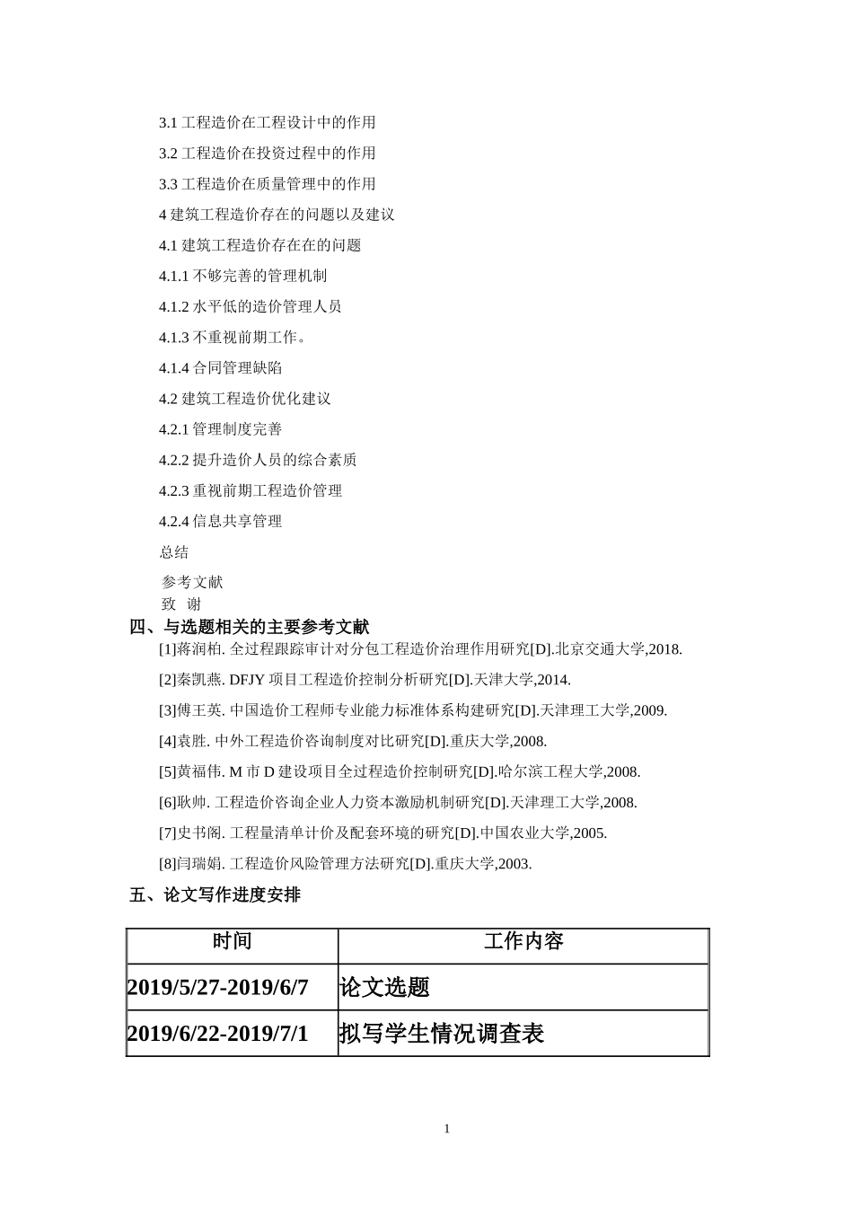 开题报告浅谈工程造价在工程建设项目过程中的作用_第2页