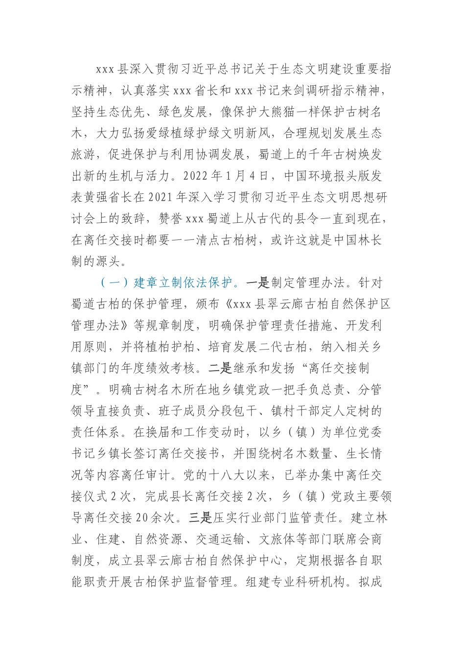 xxx县古树名木保护工作情况汇报_第2页