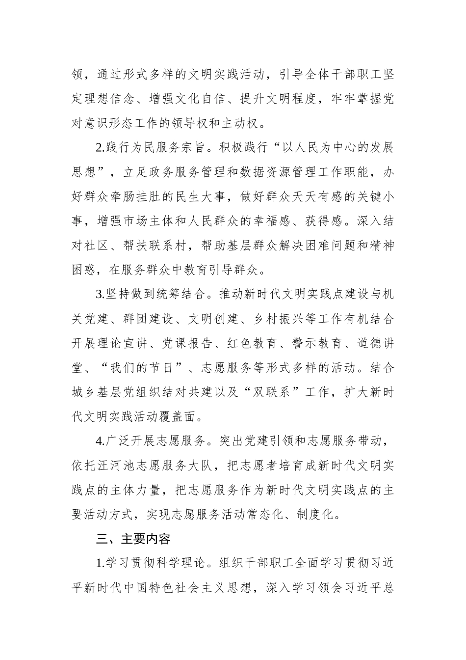 XX局2023年新时代文明实践点活动方案_第2页