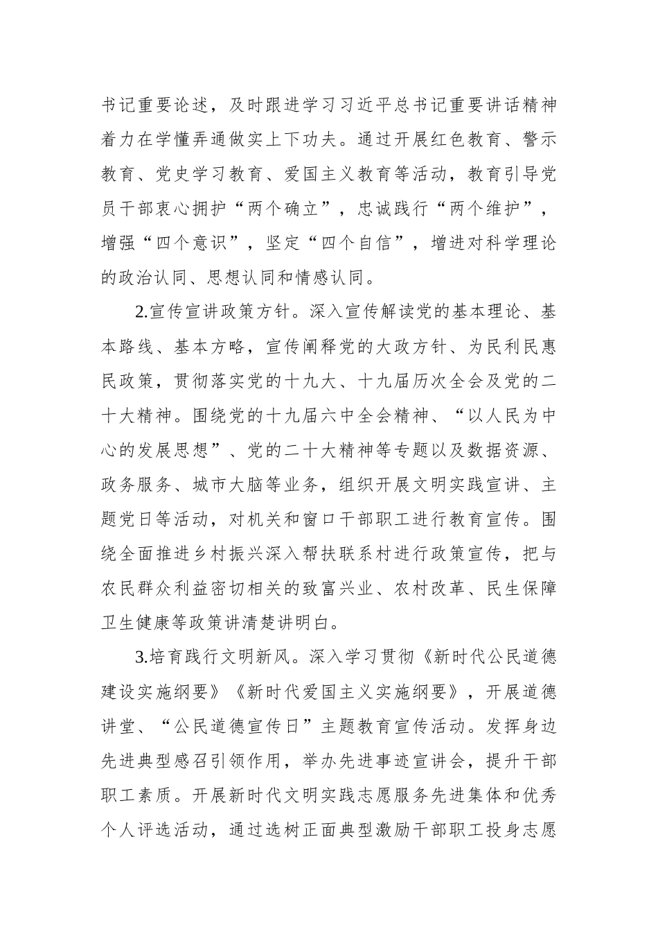 XX局2023年新时代文明实践点活动方案_第3页