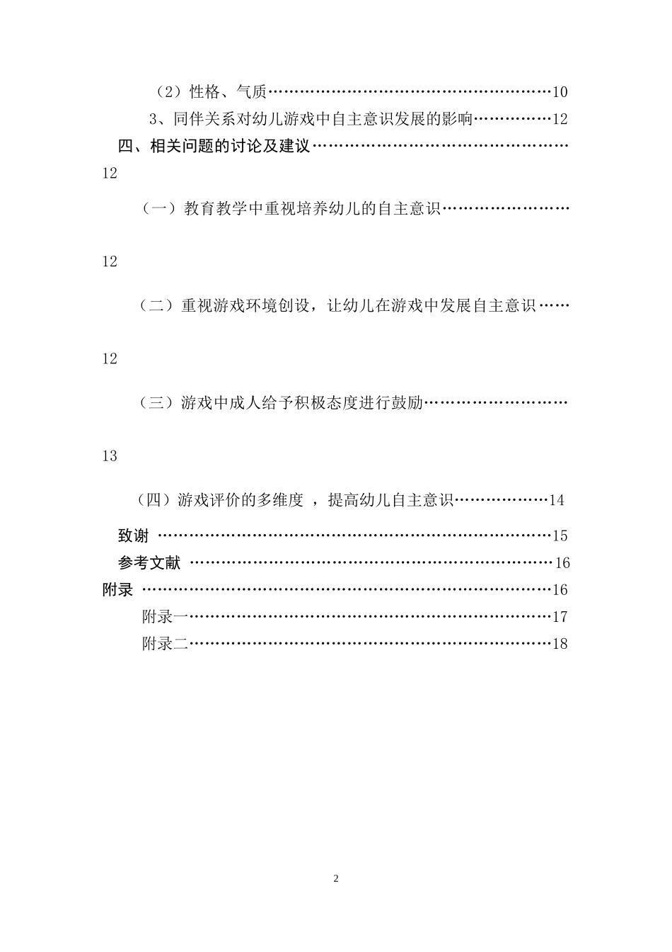 关于中班幼儿游戏中自主意识发展的_第2页