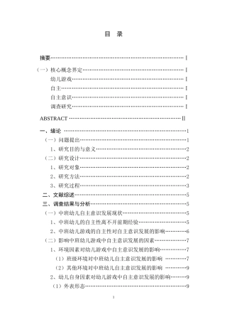 关于中班幼儿游戏中自主意识发展的