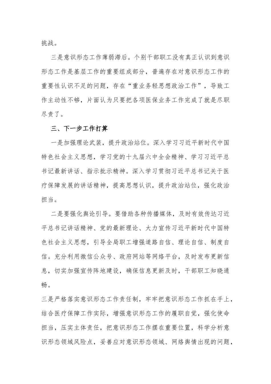 XX局党组意识形态领域动态动向分析研判报告_第3页