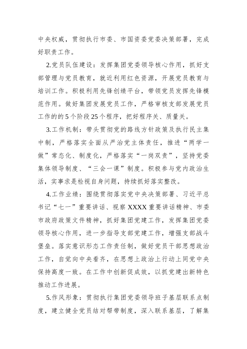 XX国企关于党员评议党组织领导班子实施办法_第2页