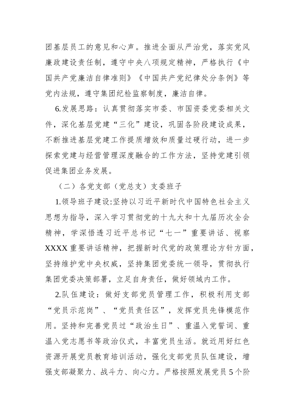 XX国企关于党员评议党组织领导班子实施办法_第3页