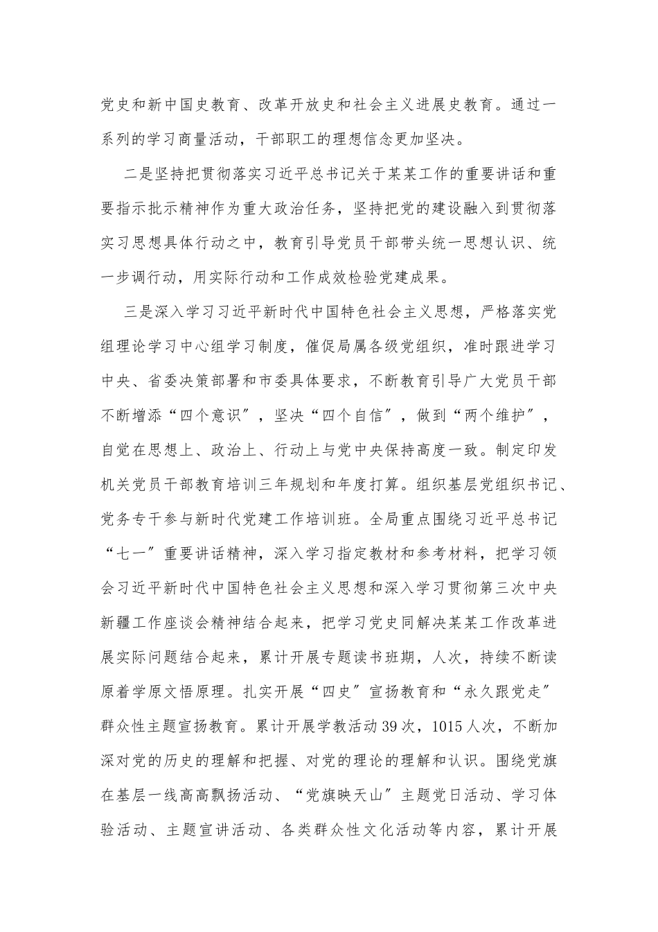 XX局干部职工思想政治工作分析报告（总结报告）_第2页